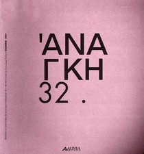Ananke. 2001. cultura usato  San Casciano in Val di Pesa