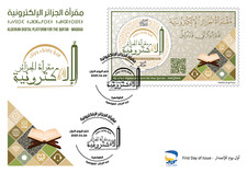 2025 A Plataforma Digital Argelina para o Alcorão - Maqraa FDC comprar usado  Enviando para Brazil