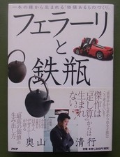 Ferrari and Iron Kettle Kiyoyuki Okuyama PHP Research Institute 2007 Design comprar usado  Enviando para Brazil