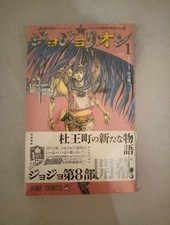 Jojolion jojo bizarre usato  Milano