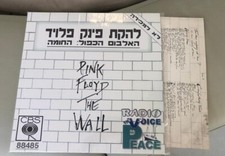 Pink Floyd - The Wall 12" ISRAELI PROMO 2 x LP  HEBREW PICTURE COVER MEGA RARE! comprar usado  Enviando para Brazil
