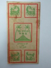 Judaica passover haggadah for sale  Lakewood
