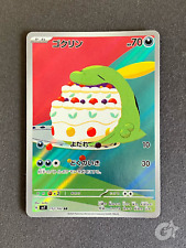Gulpin AR 112/102 Jap Stella Miracle Set Pokémon Card na sprzedaż  Wysyłka do Poland