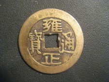 Chinese cash coin for sale  Riverside