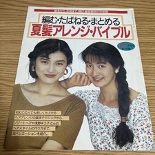 Ray Magazine Special Supplement Magazine Summer Hair Arrangement Bible #PCKD5S comprar usado  Enviando para Brazil