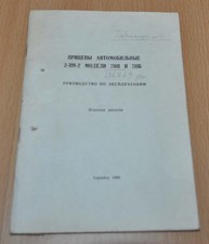 Usado, 1980 2-PN-2 710 reboque caminhão livro soviético manual do proprietário URSS comprar usado  Enviando para Brazil