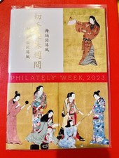 Pasta de selos japoneses 2023 semana da filatelia 2023 arte tradicional comprar usado  Enviando para Brazil