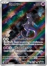 Mewtwo 183 165 d'occasion  Lyon VIII