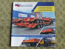 Folheto russo 2024 reboques especiais para caminhões UZST URALSPETSTECHNIKA comprar usado  Enviando para Brazil