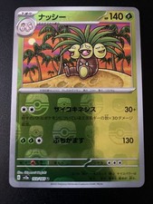 Exeggutor 103 masterball. d'occasion  Mérignac