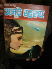 INDIA ŚWIATOWEJ SŁAWY SERIA W HINDI PUSTAK MAHAL ANOOTHE RAHASYA na sprzedaż  Wysyłka do Poland