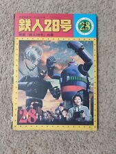 Tetsujin kappa comics for sale  Bettendorf