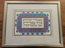Judaica art yehudit for sale  Anaheim
