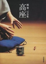 Koza: Renji Tachibana photo book na sprzedaż  Wysyłka do Poland