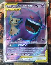 Pokemon S-Chinese Card Sun&Moon CSM2bC-162 SR Gengar & Mimikyu-GX Holo Estado Perfeito Novo comprar usado  Enviando para Brazil