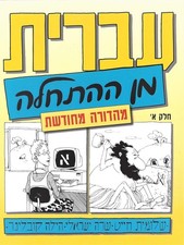 Hebrew scratch text for sale  Powder Springs