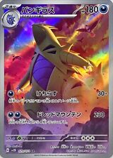 079-071-SV2D-B - Cartão Pokemon - Japonês - Tyranitar - AR comprar usado  Enviando para Brazil