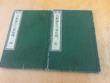 Japanese gardens, garden structures Woodblock Printed Book  comprar usado  Enviando para Brazil
