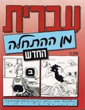 Hebrew scratch part for sale  USA