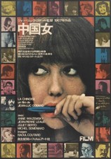 Chinoise japanese movie d'occasion  Expédié en Belgium