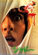Programa de Lembranças Japonesas TENEBRE (SOMBRA), Dario Argento, Giuliano Gemma comprar usado  Enviando para Brazil