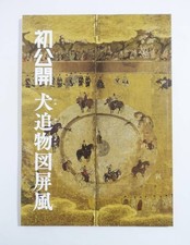 First Exhibition Dog Chase Folding Screen Exhibition Catalog Search) Three Ho comprar usado  Enviando para Brazil