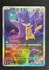 Pokémon tcg chinese d'occasion Pokémon tcg chinese d'occasion  Marseille XI