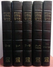5 Vol Set Hebrew Dictionary Ibn Even Shushan Illustrated Milon Chadash אבן שושן comprar usado  Enviando para Brazil