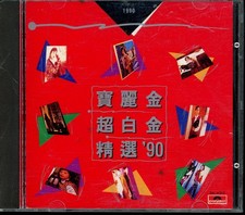 寶麗金超白金精選'90 - HK CHINESE CD segunda mano  Embacar hacia Mexico