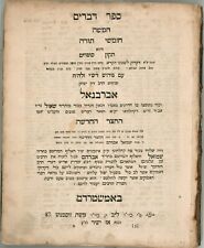 Judaica antique torah for sale  Lakewood