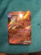 Carte pokémon ninetales d'occasion  Drancy