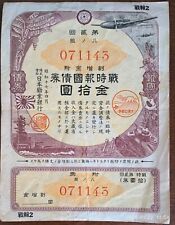Japão japonês 1942.4 Segunda Guerra 2º Serviço Nacional 10 ienes empréstimo obrigatório comprar usado  Enviando para Brazil