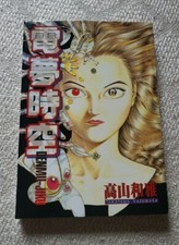Crono guerra magic usato  Modena