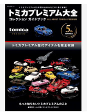 Tomica Premium Encyclopedia Daizen Guide Book Japanese (Not Inclueded Tomica) comprar usado  Enviando para Brazil