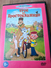 Russischе trickfilme трое gebraucht kaufen  Düsseldorf