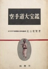 Karatedo DaiHokan Toyama Kanken japanese Okinawa Karate Book 1999, usado comprar usado  Enviando para Brazil