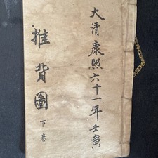 Vieux livre chinois d'occasion  Zillisheim