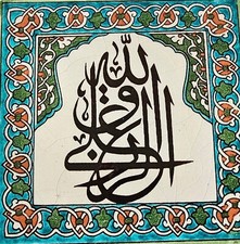 Vintage islamic calligraphy for sale  BATH