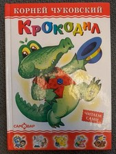 Russisches kinderbuch корн gebraucht kaufen  Wiesbaden
