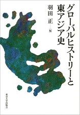 Global history and East Asian history comprar usado  Enviando para Brazil