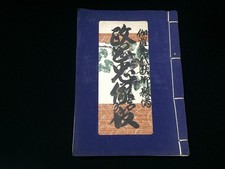 Livro Z1696 / KANJI / Vintage japonês comprar usado Livro Z1696 / KANJI / Vintage japonês comprar usado  Enviando para Brazil