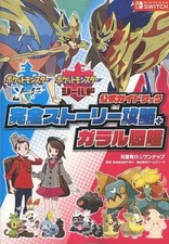 Strategy Guide Ns Rpg Role-Playing Game 2Nd Edition Pokemon Sword And Shield Off segunda mano  Embacar hacia Mexico