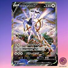 Cartão Pokemon Arceus V SR SA 112/100 nascimento de estrela s9 japonês comprar usado  Enviando para Brazil