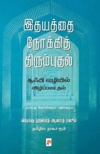 Idhayathai nokki thirumbudhal d'occasion  Expédié en France
