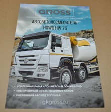 Caminhão misturador Howo HW 76 chinês russo folheto Prospekt comprar usado  Enviando para Brazil