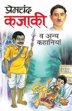 Kajaki by Premchand (Hindi) Paperback Book na sprzedaż  Wysyłka do Poland