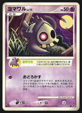 Duskull japanese shining for sale  NEWTON AYCLIFFE