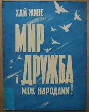 Pôster de pintura ucraniano soviético URSS paz política amizade povo pombo, usado comprar usado  Enviando para Brazil