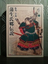 Usado, Gamo Ujisato Legend Book by Furikaku Takuya, Warlord, Samurai, Used comprar usado  Enviando para Brazil