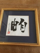 Japanese calligraphy print for sale  YEOVIL